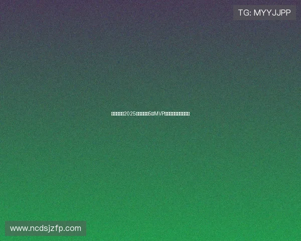 李源一荣获2025赛季中超第5轮MVP展现超凡实力助队大胜