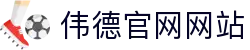 bevictor伟德官网·(中国)唯一官方网站